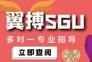 翼搏SGU：早稻田大學(xué)SGU項(xiàng)目介紹（早稻田三姐妹GSSS、GSICCS、GSAPS）